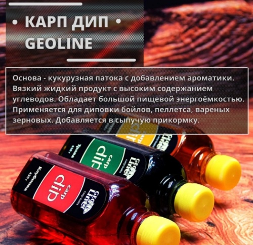 ДИП GeoLine 450 гр. RD