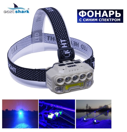 Фонарь налобный EastShark FA-817 синий свет