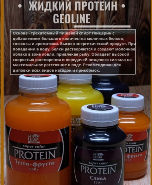 Протеин GeoLine 270 гр. Груша