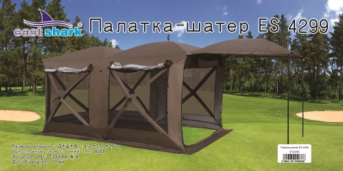 Палатка-шатер EastShark ES-4299 4,2*2,1*2,2м.